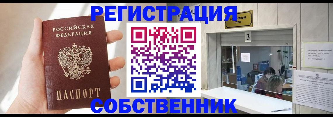 временная регистрация недорого в Поворино